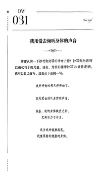 第31天~每一天愛自己

??我用愛去傾聽身體的聲音配圖
