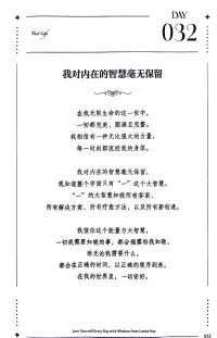 第32天~愛自己每一天

??我對內(nèi)在的智慧毫無保留配圖