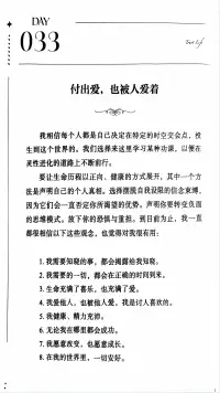 第33天~每一天愛自己

付出愛也被人愛著
我需要知曉的事都會揭露給我知曉
我需要的一切都會在正確的時間到來
生命充滿了喜樂也充滿了愛
我愛他人也被他人愛，我是討人喜歡的
我健康精力充沛
無論我在哪里，都會成功
我愿意改變，也愿意成長
在我的世界里，一切安好
??讀十遍的感覺太好了！一切都太美好了配圖