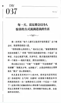 ??第37天~每一天愛自己
每一天富足都會以令人驚喜的
方式流淌進我的生活配圖