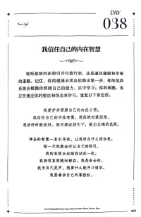 第38天~每一天愛自己
我信任自己的內在智慧配圖