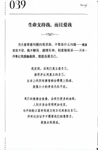 第39天~每一天愛自己
生命支持我，而且愛我配圖