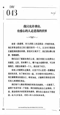 ??愛自己每一天～043
我只允許善良、有愛心的人走進我的世界配圖