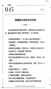 ??第45天~每一天愛自己
我感恩生命里所有的愛配圖