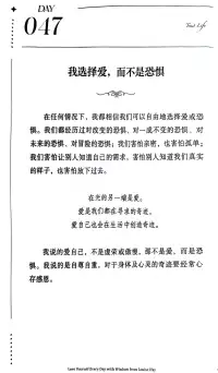 第48天~每一天愛自己

我選擇愛，而不是恐懼配圖
