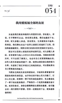 第54天~每一天愛自己
 我用愛祝福全部的友誼

晚安世界??配圖