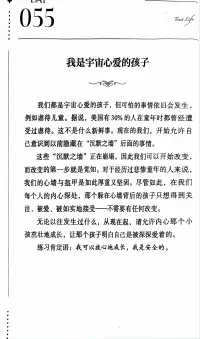 第55天~每一天愛自己

我是宇宙心愛的孩子
我可以放心的成長，我是安全的配圖