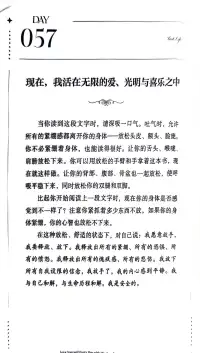 第57天~每一天爱自己
现在，我活在无限的爱、光明与喜乐之中配图