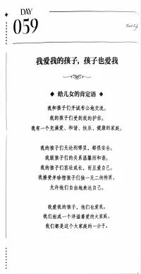 第59天~每一天愛自己
我愛我的孩子，孩子也愛我配圖