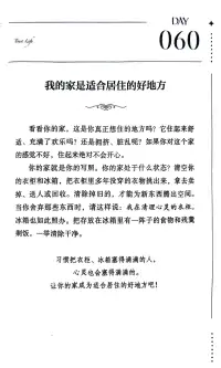 第60天~每一天愛自己
 我的家是適合居住的好地方??配圖