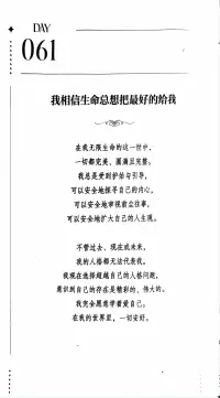 第61天~每一天愛自己

我相信生命總想把最好的給我??配圖