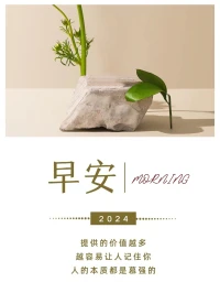 人生不过三万天✨
烂事趁早要翻篇

​只要你热爱
任何事都值得全力以赴
努力永远是成长的真命题配图