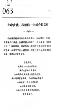 第63天~每一天爱自己

❤️生命爱我，我相信一切都会很美好❤️配图