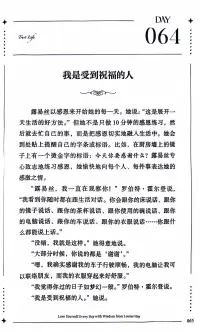 第64天~每一天愛自己
我是受到祝福的人??配圖