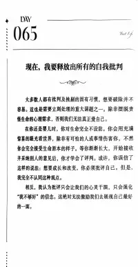 第65天~每一天爱自己
❤️现在，我要释放出所有的自我批判配图