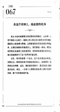 第67天~每一天爱自己
在这个世界上，我是爱的化身❤️
​当你想着一个念头，这个念头就会从你身上发散出去，连结到其他与你想法相近的人。
如果我们一直停留在旧判断，成见，愧疚感及恐惧中，就无法进入新的意识层次，相反，一旦每个人都能在彼此身上践行无条件的爱，整个世界都将被疗愈。
感恩~ 我是爱的化身❤️配图