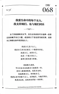 每一天爱自己~68天
我爱生命中的每个女人
我支持他们，也与他们同乐配图