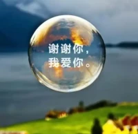 ??感恩??
我很健康，我很快樂，我很富足，
我是圓滿富足的。

我是因世界是果，
我是這個世界上最有智慧的人。

我有資格，
擁有這個世界上最美好的一切，
每天都有好事發(fā)生在我身上，
我對一切負百分百的責任。

我敞開自己，
接受世界上所有的財富和幸運。
我愿意改變，我愿意丟棄過去的信條。

對不起!  請原諒!  謝謝你!  我愛你!
加油!美好的一天開始啦!配圖