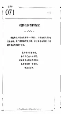 第71天~每一天愛自己
??我信任內在的智慧配圖