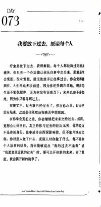 第73天~每一天爱自己❤️
我要放下过去，原谅每个人配图