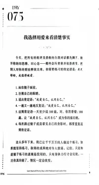 第75天~每一天愛自己
我選擇用愛來看清楚事實

??我足夠好我值得被愛??配圖