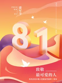 在八一建軍節(jié)這個(gè)偉大的日子
向最可愛的人致敬！
是你們的堅(jiān)守與付出
鑄就了祖國(guó)的鋼鐵長(zhǎng)城
守護(hù)著我們的歲月靜好配圖