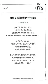 第76天~每一天愛自己 
健康是我最自然的存在狀態

???認同自己，在我的世界里一切安好??配圖