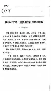 第77天~每一天愛自己
??我的心智是一座裝滿美好想法的花園??配圖