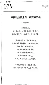 第79天~每一天愛自己
??不管我往哪里看，都能看見美配圖