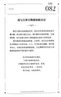 第82天~每一天愛自己
我與萬事萬物都和睦共存配圖