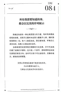 第，84天~每一天愛自己
所有我需要知道的事，都會以完美的序列展示!配圖