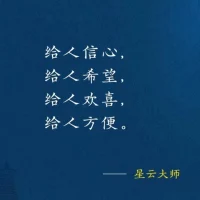自己不醒悟，他人如何渡；
自己若醒悟，何必他人渡~配圖