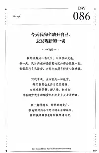 第86天~每一天愛自己 
??今天我完全放開自己去發(fā)現(xiàn)新的一切配圖