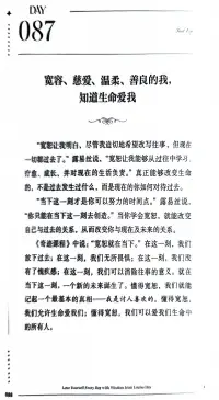 第87天~每一天愛自己????
寬容慈愛，溫柔善良的我，知道生命愛我
懂得寬恕，我們允許生命愛我們
懂得寬恕，我們可以愛我們生命中的所有人配圖
