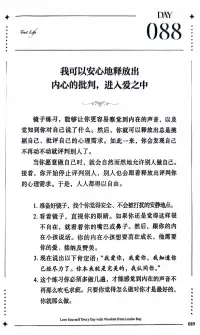 第88天~每一天愛自己
??我可以安心的釋放出內心的批判，進入愛之中配圖