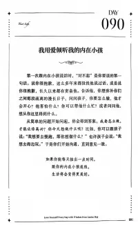 第90天~每一天愛自己

??我用愛傾聽我的內在小孩

??如果能每天抽一點時間跟你的內在小孩連線
生活將會變得更美好配圖