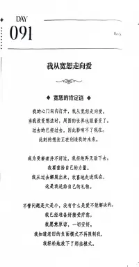 第91天~每一天愛自己
??我從寬恕走向愛
不管問題是大是小
沒有什么是愛不能解決的配圖