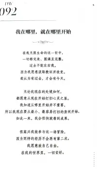 第92天~每一天愛自己
??我在哪里，就在哪里開始配圖