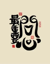 尊重比順從更重要
無論親密關系、親子關系、子親關系
都不要盲目順從

不開心及時溝通，尊重Ta的獨特性

同時
上一秒不糾結過去的分歧，下一秒不預設未來的沖突配圖