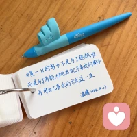 真正的英雄不是改變世界，
而是改變自己生活的每一天，過(guò)有覺(jué)知的生活。

今日意圖：投入+享受+空杯心態(tài)配圖
