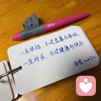 不論順流還是逆風，
都按照自己的節奏，
隨著自己的心意，
用心生活，用力向上。
?一生很短，不過晨暮與春秋
一生所求，不過健康與快樂配圖