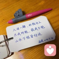 人間一趟,積極向上
盡我所能,敬我不能
山水萬程皆好運
?開掛的人生，
不是天生就有持續不斷的雞血，
而是后天獲得了從痛苦中給自己充電的能力。
??早安我的美麗世界!早安對面的伙伴??配圖