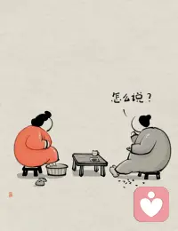 請欣賞漫畫
婚姻不是1+1=2
余生漫漫   愛有歸期

??伙伴看完你笑了嗎？我是笑了??配圖