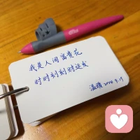 我是人間富貴花
時(shí)時(shí)刻刻財(cái)運(yùn)發(fā)
?
?想成為什么人
就得去做與之匹配的事
不想未來有遺憾
就把握好機(jī)會(huì)
改寫明天的當(dāng)下配圖