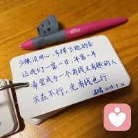 世上沒有不彎的路
人間沒有不謝的花
人這一生能力有限，但是努力無限

少操沒用心,多撈萬能的金
讓我們一富一日,年富一年
希望成為一個有錢又有趣的人
實在不行,光有錢也行哦！配圖