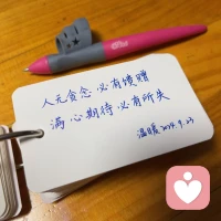 學(xué)會(huì)討自己歡喜，快樂(lè)就會(huì)如影相隨！
?將喜歡的一切留在身邊，這便是努力的意義!
?
?人無(wú)貪念，必有饋贈(zèng);滿心期待，必有所失
????早安我的世界！早安親愛(ài)的伙伴!配圖