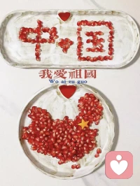 早安我的祖國!早安美麗的世界！早安親愛的伙伴!

祖國華誕，普天同慶
愿祖國繁榮富強，山河無恙
愿每個家庭平安幸福，創造美好????

祝:大家國慶節快樂!!!配圖