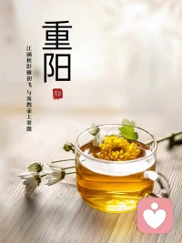 人生的福，不在別處
就是日常點滴修行中
種善因，得善果
一心善念起，福報自然來

又是九月九，九九情意濃
愿時光不老，快樂到永久
??上午好美麗的世界，上午好親愛的伙伴!
祝福大家越來越好，財富豐盛，輕松快樂，能量滿滿!配圖