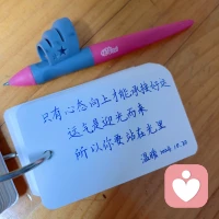 爭不過歲月 也跑不過時間
唯有以自己喜歡的方式
活好每一個日出日落
當下 知足心安 
未來 隨心隨緣

?只有心態(tài)向上才能承接好運
運氣是迎光而來
所以你要站在光里

?鏈接當下，
就是接上了宇宙的充電樁，
無限充能，無限力量，無限美好
?謝謝你我愛你 謝謝你我愛你  謝謝你我愛你??????配圖