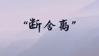 你站在我對面，卻像隔著銀河：萬水千山，難渡難尋難廝守。配圖